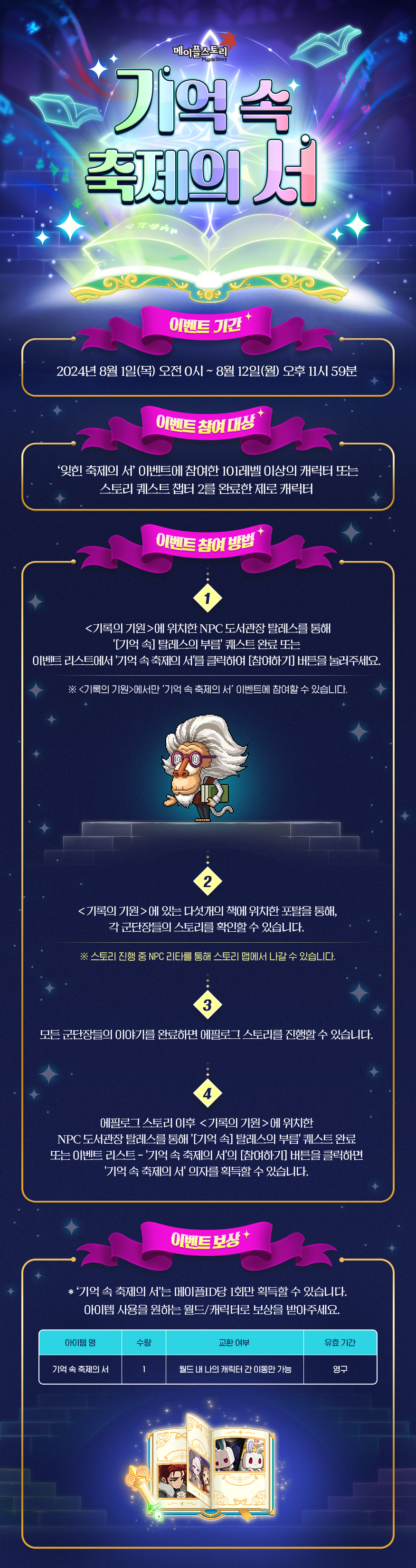기억 속 축제의 서