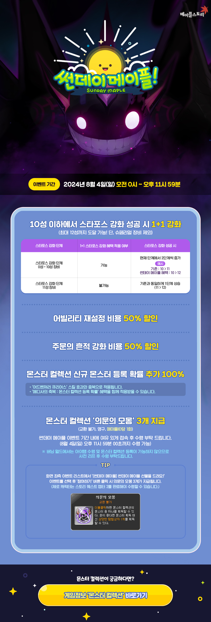 썬데이 메이플