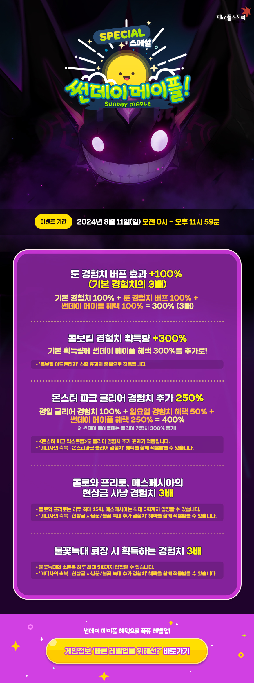 스페셜 썬데이 메이플