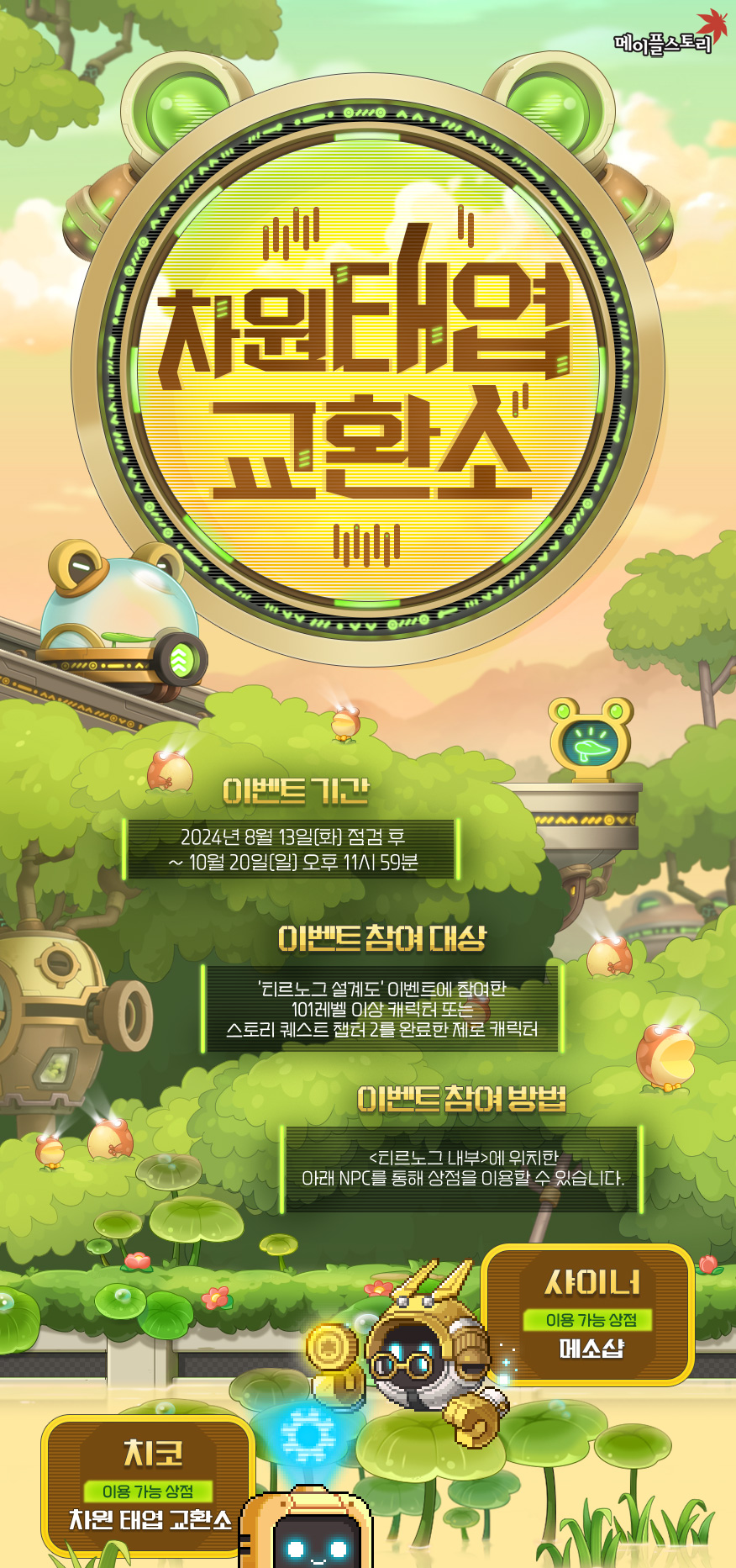 차원 태엽 교환소