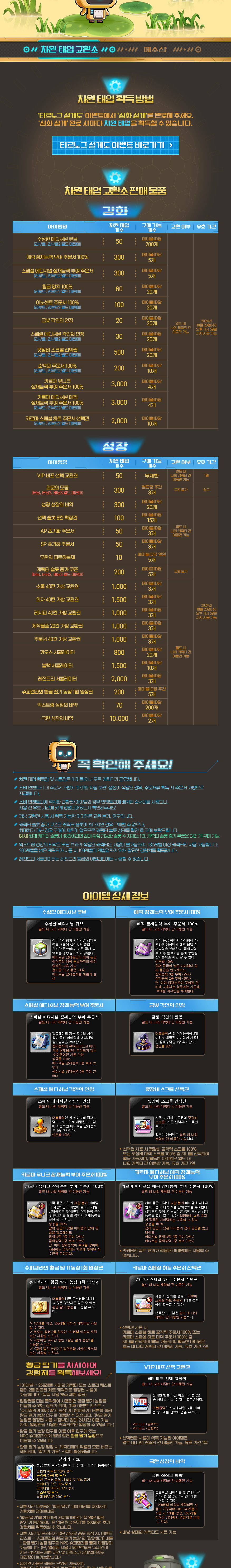 차원 태엽 교환소