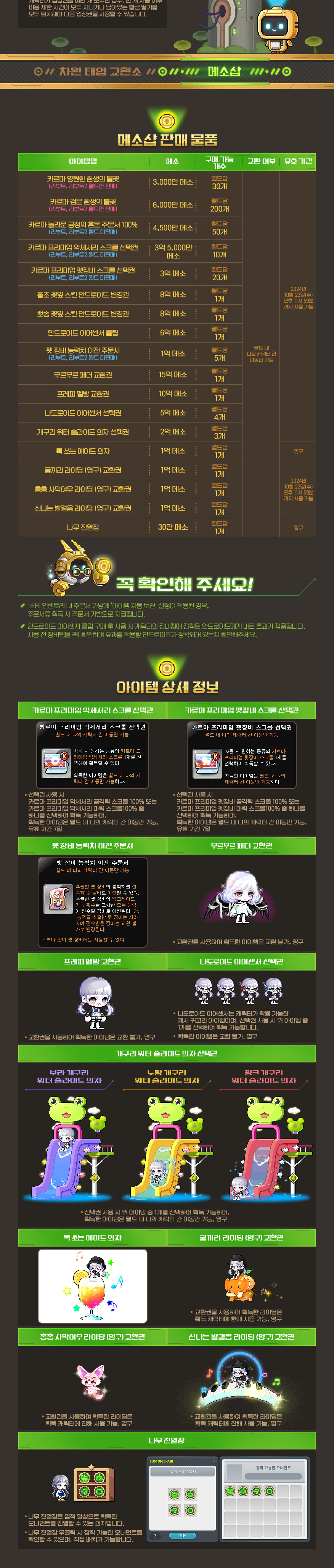 차원 태엽 교환소