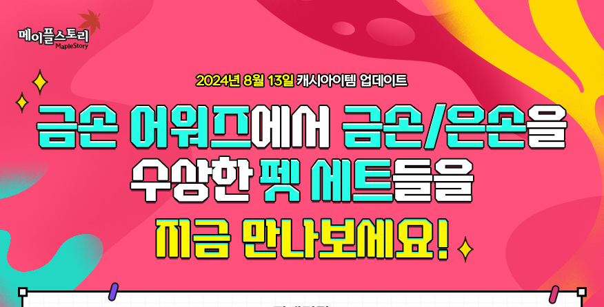 금손 어워즈