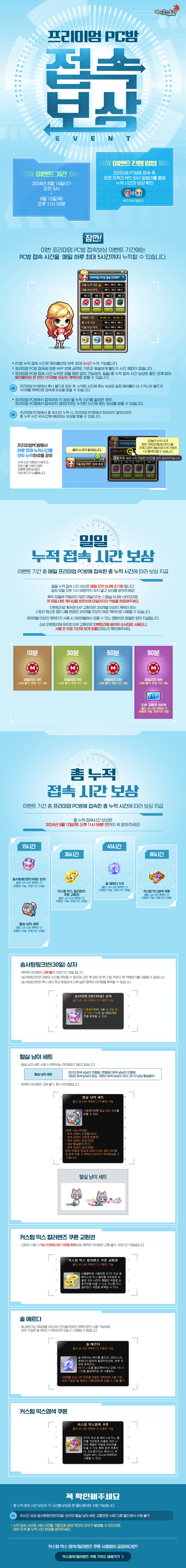 프리미엄PC방 접속 보상 이벤트