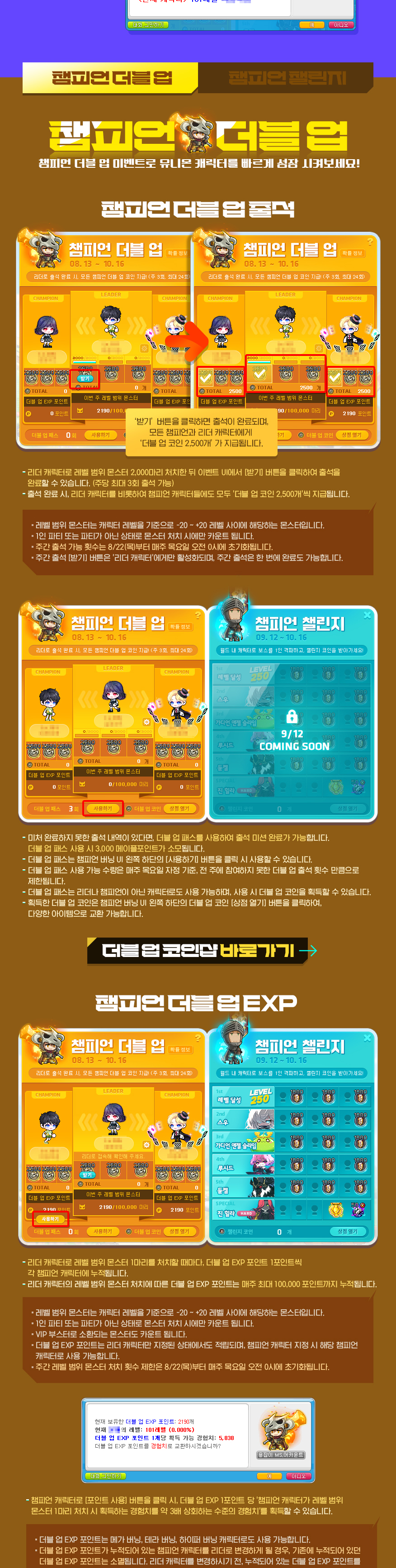 챔피언 더블업
