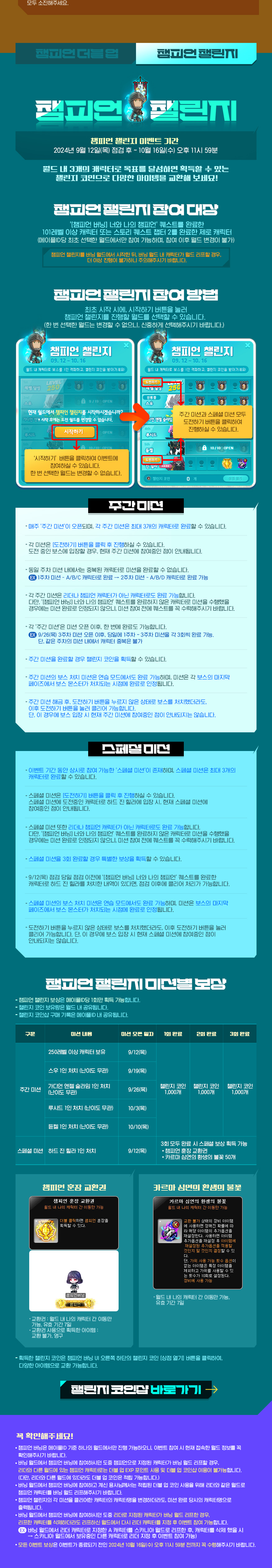 챔피언 챌린지
