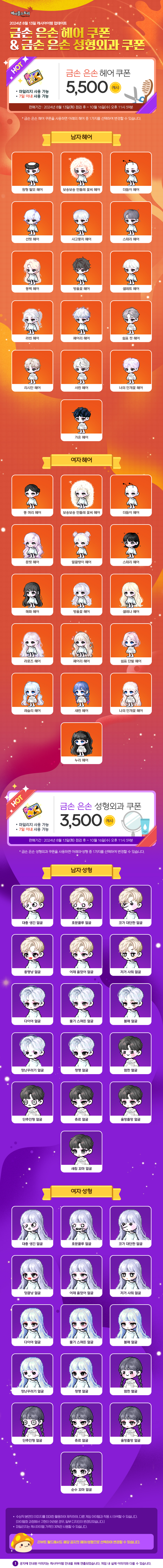 금손 은손 헤어 & 성형외과 쿠폰