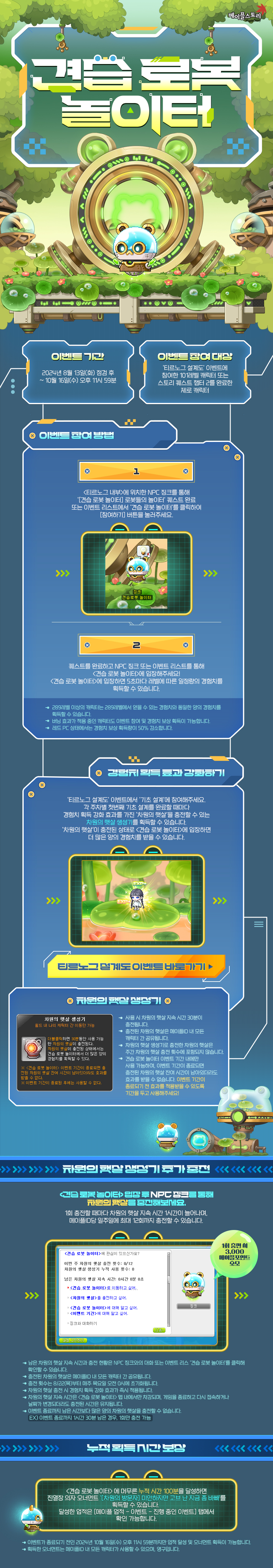 견습 로봇 놀이터