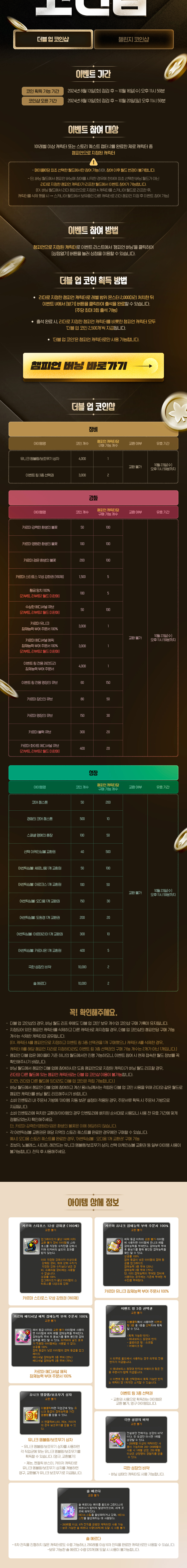더블업 & 챌린지 코인샵