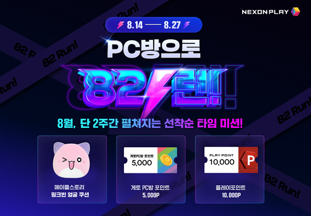 PC방으로 82런! 이벤트 배너