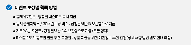 이벤트 보상별 획득 방법