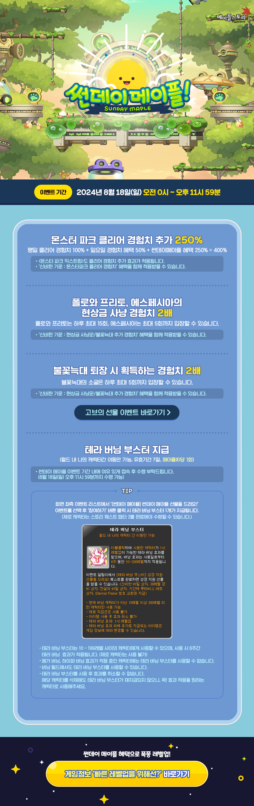 썬데이 메이플