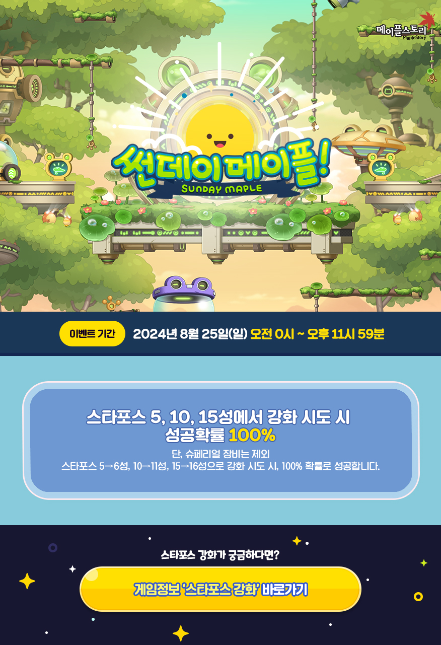 썬데이 메이플