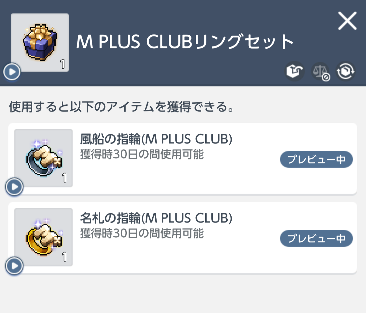 MPLUSプレビュー2