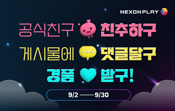 친추하구 댓글달구 이벤트 배너