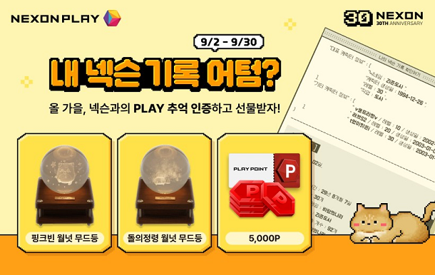 내 넥슨기록 어텀 이벤트 배너