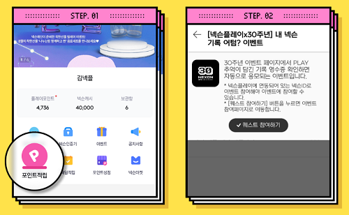 넥슨기록 어텀 퀘스트 참여하기