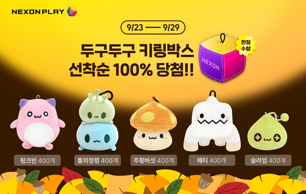 두구두구 키링박스 배너