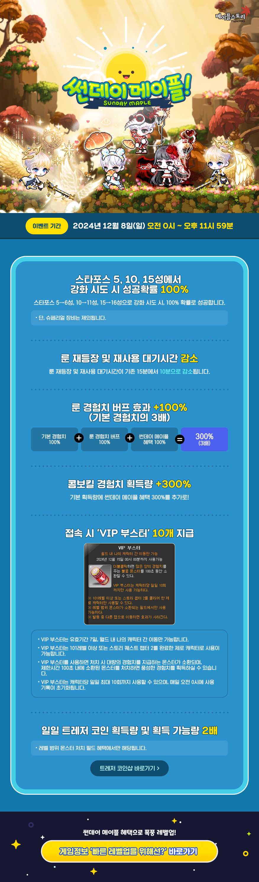 썬데이메이플