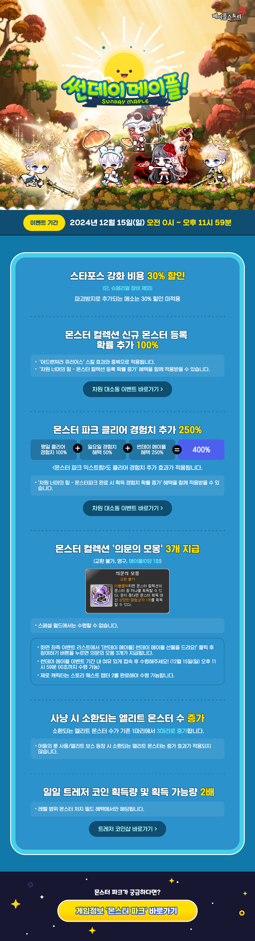 썬데이메이플