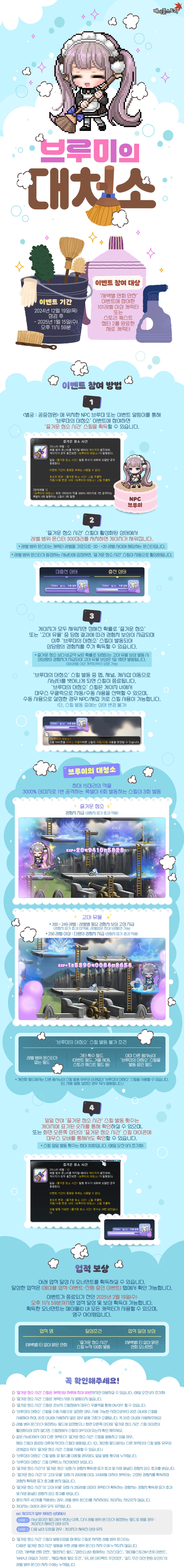 브루미의 대청소