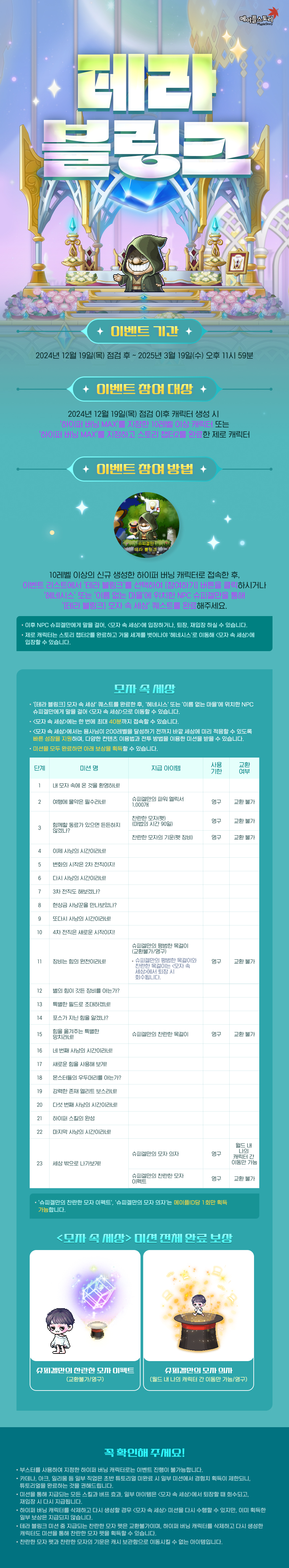 테라 블링크