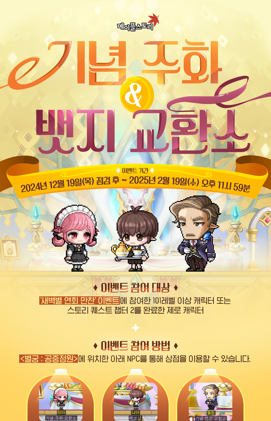 기념 주화 & 뱃지 교환소