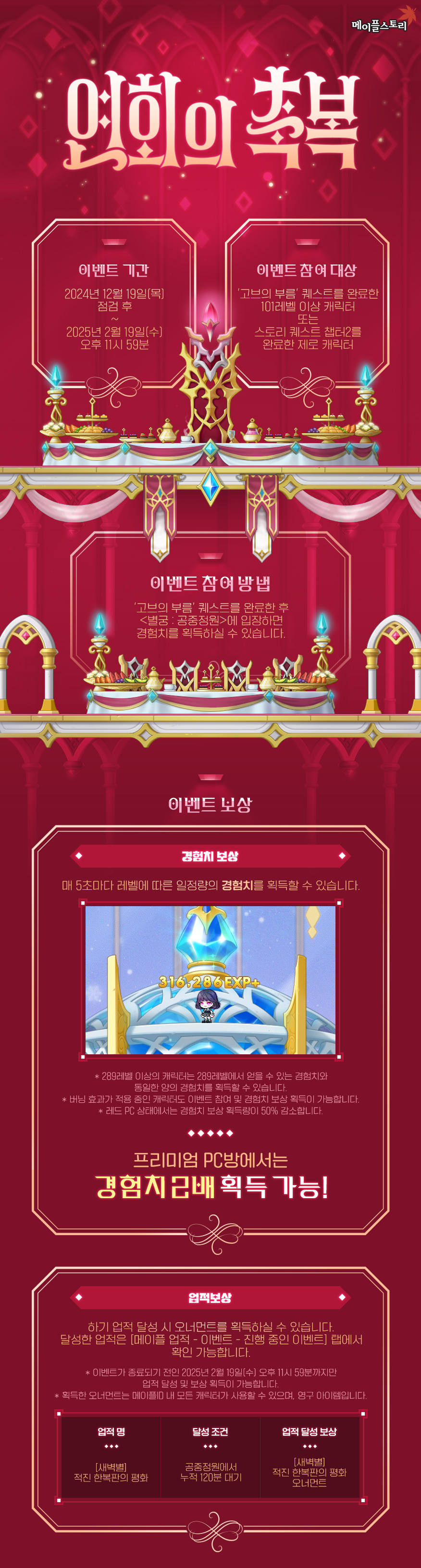 연회의 축복