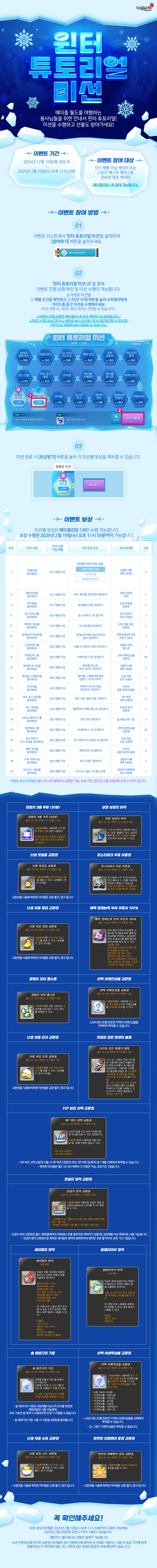 윈터 튜토리얼 미션
