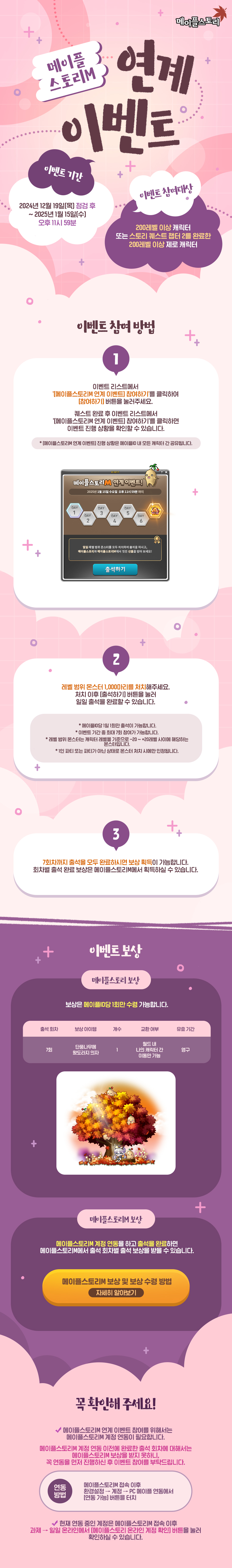 메이플M 연계 이벤트