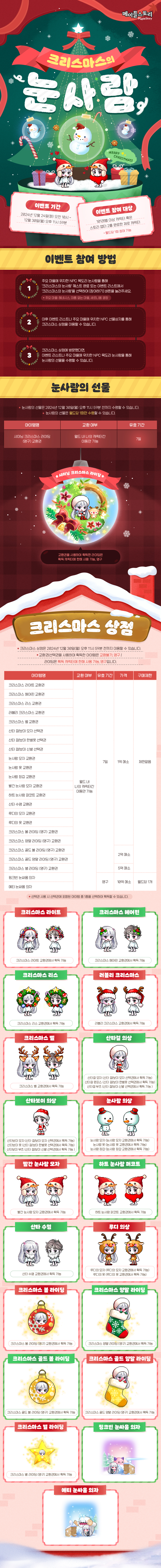 크리스마스의 눈사람