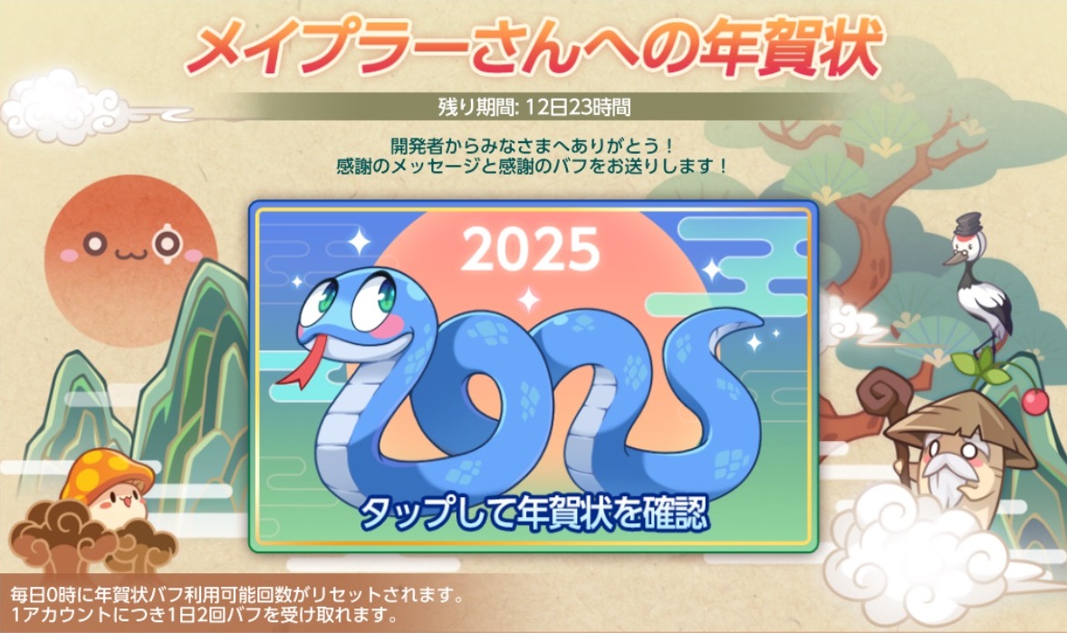 メイプラーさんへの年賀状