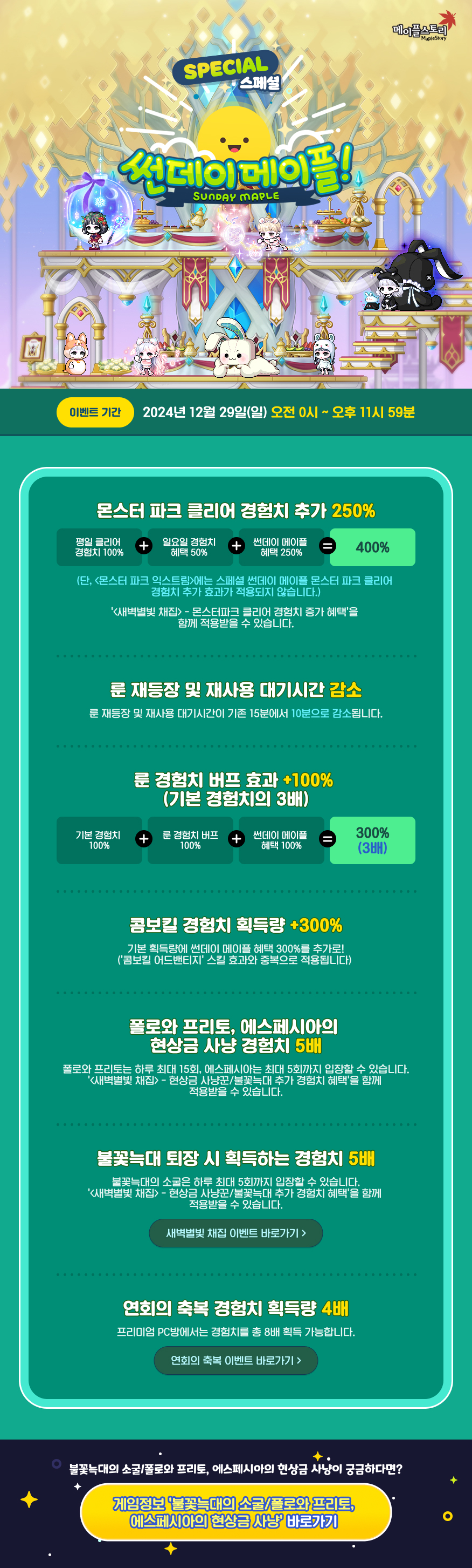 스페셜 썬데이 메이플