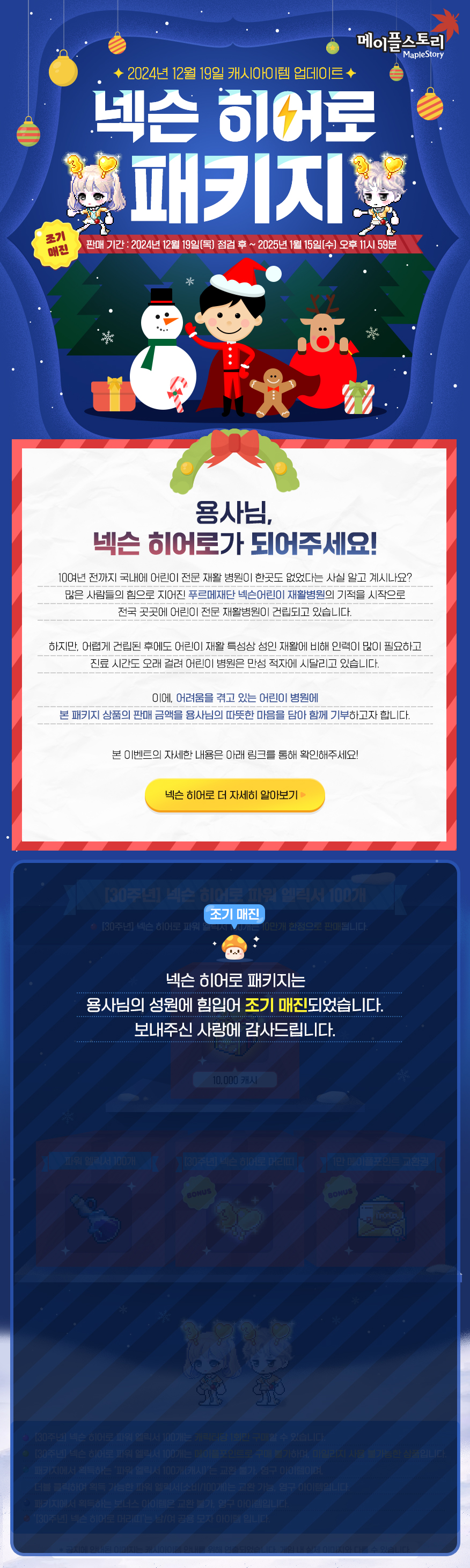 30주년 넥슨 히어로 패키지