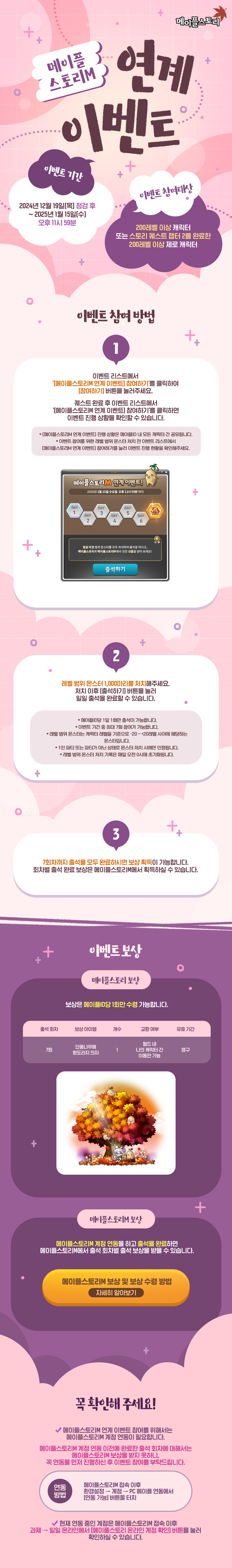 메이플M 연계 이벤트