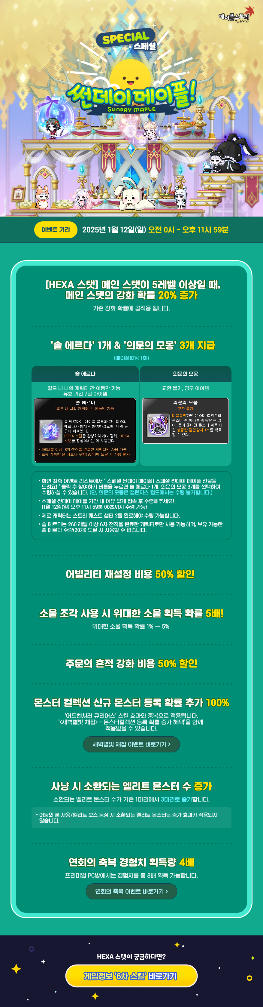 스페셜 썬데이 메이플