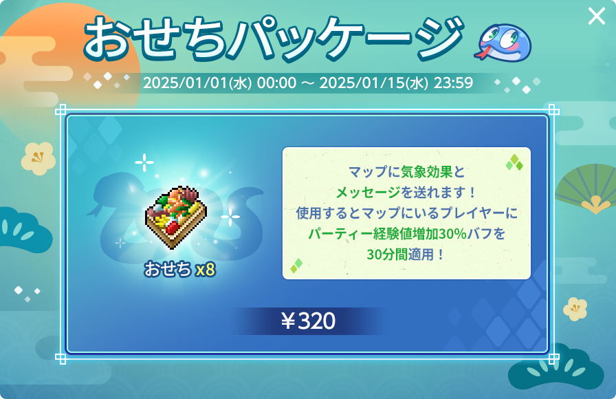 おせち
