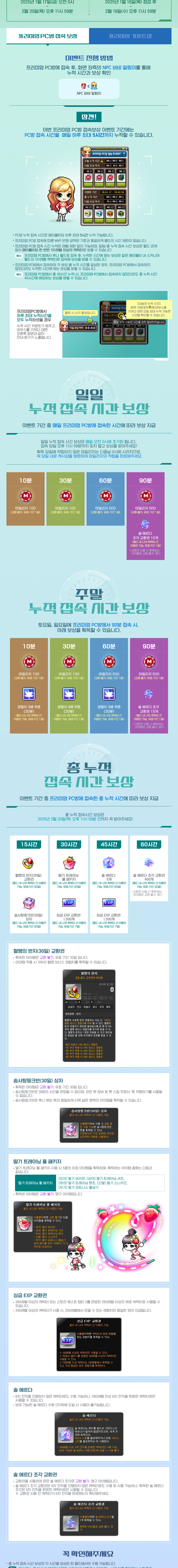 프리미엄PC방 접속 보상 이벤트