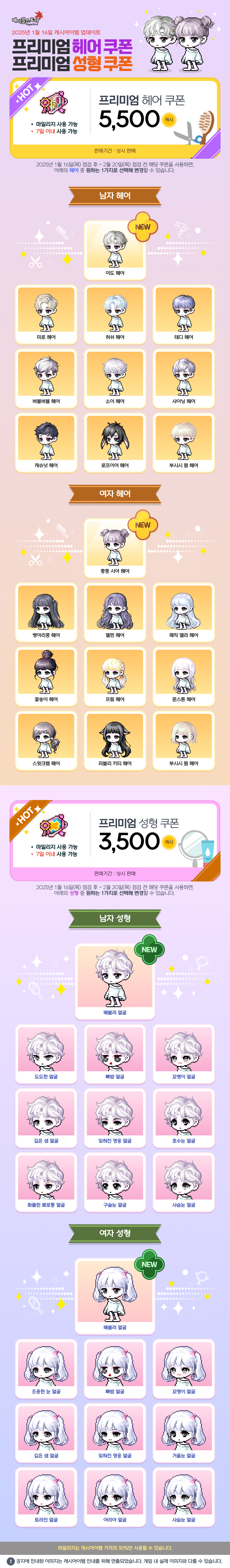 프리미엄 헤어 & 성형 쿠폰
