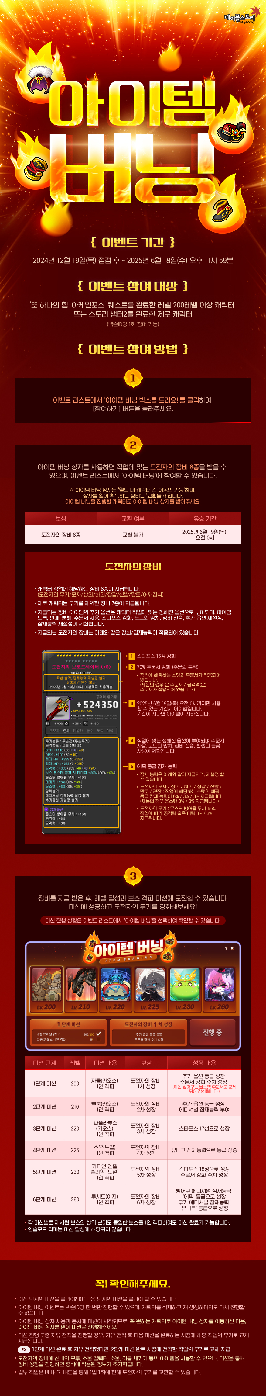 아이템 버닝
