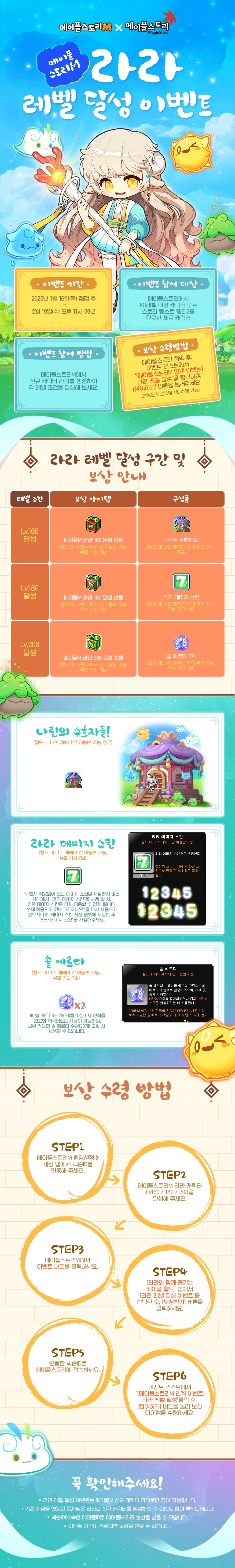 라라레벨달성이벤트