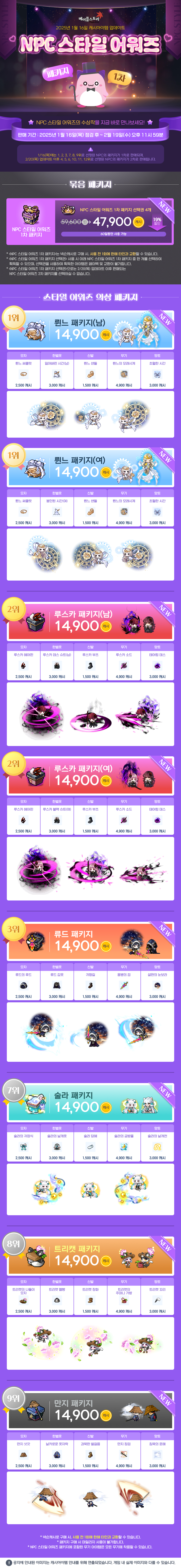 NPC 스타일 어워즈 패키지 1차