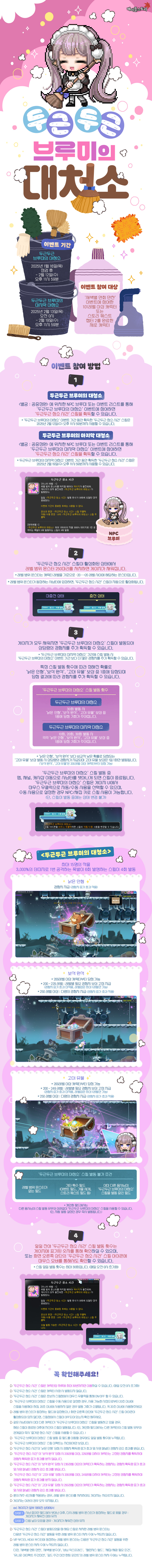 두근두근 브루미의 대청소