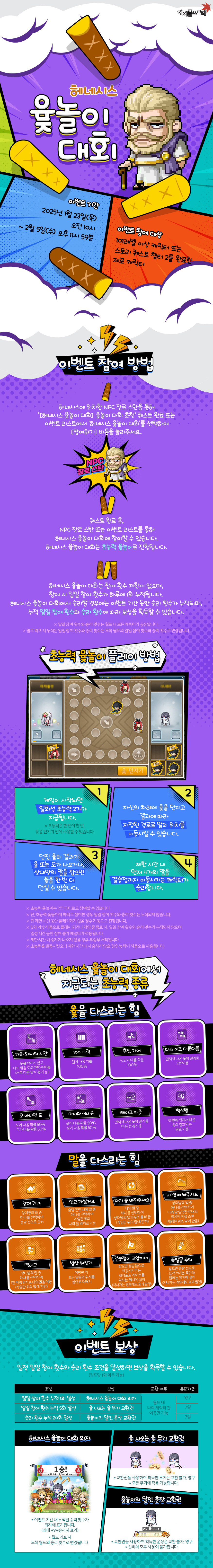 헤네시스 윷놀이 대회