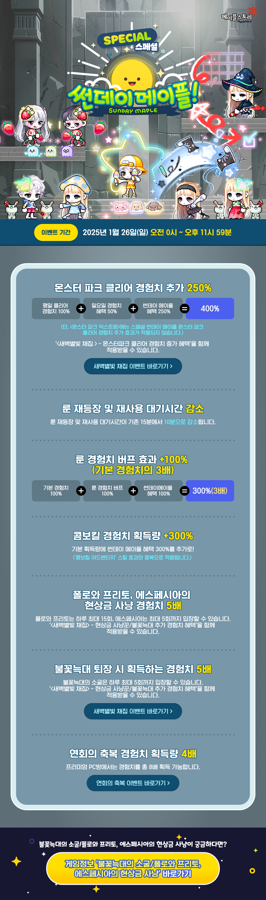 스페셜 썬데이 메이플