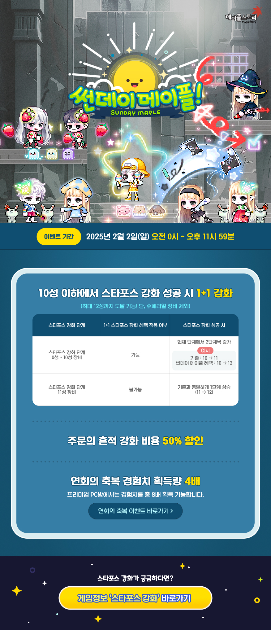 썬데이 메이플