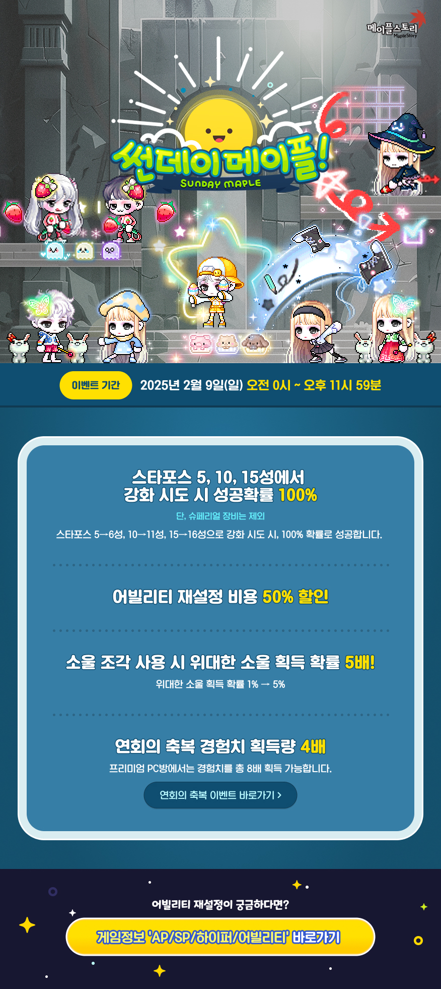 썬데이 메이플