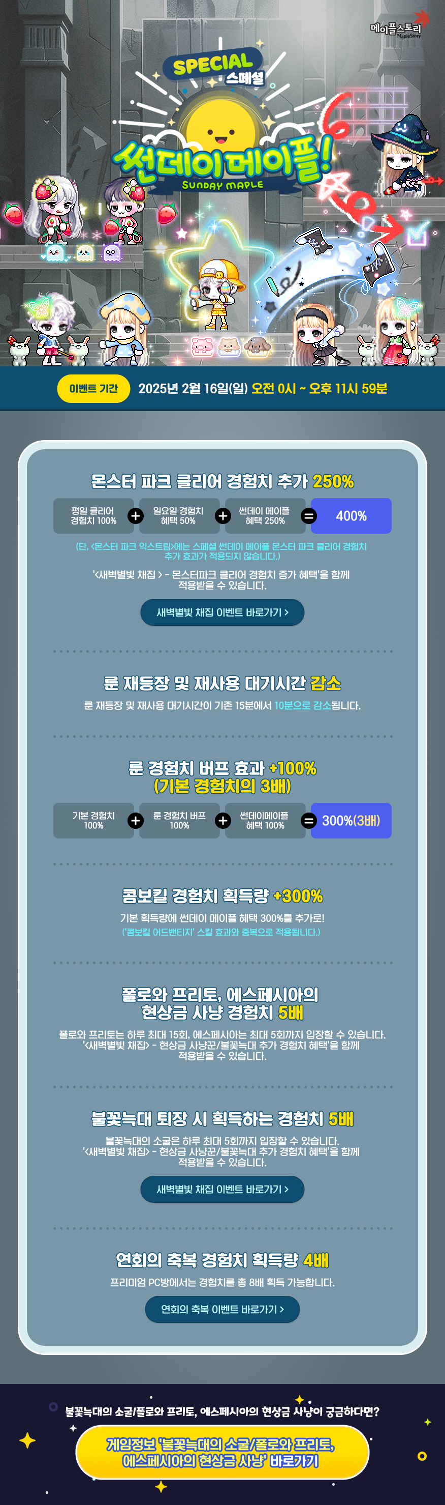 스페셜 썬데이 메이플