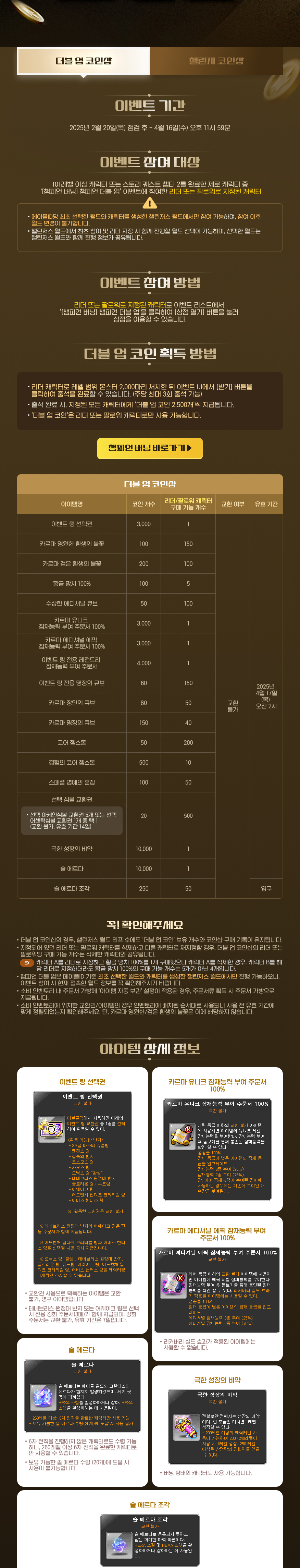 더블 업 & 챌린지 코인샵