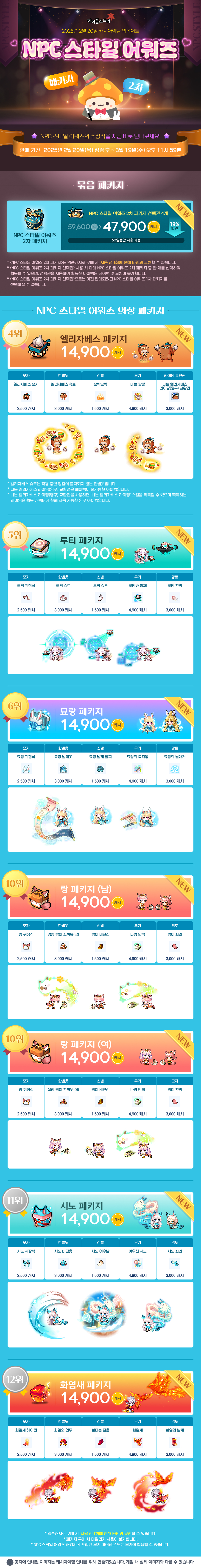 NPC 스타일 어워즈 2차